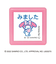 こどものかお　サンリオキャラクターズ　ミニポンスタンプ　2410－004　マイメロディ／みました