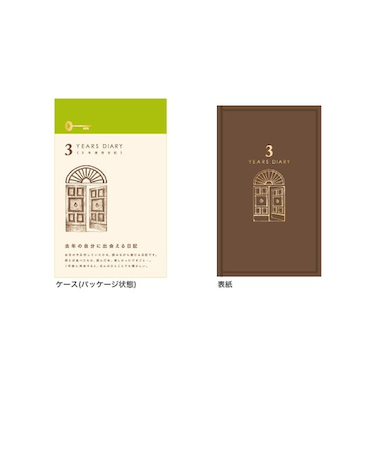 ミドリ（MIDORI）　日記　3年連用　扉　12395006　茶