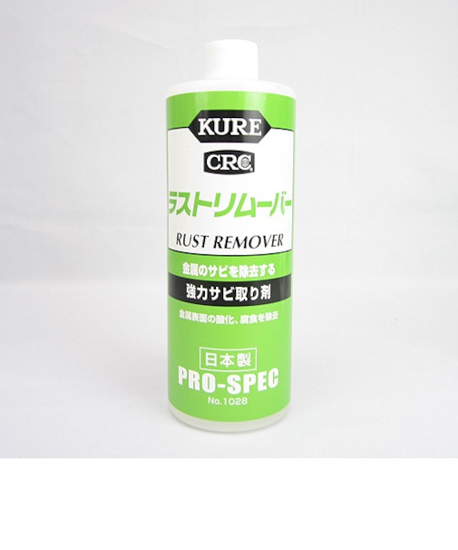 KURE　ラストリムーバー　420mL　濃縮錆とり