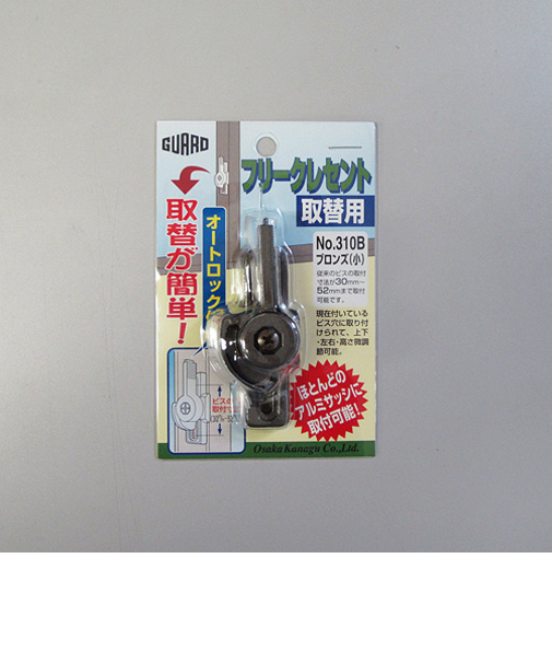 大阪金具　フリークレセント・テラス型　ブロンズ小