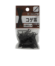 八幡ねじ　ケーシング釘　コゲ茶