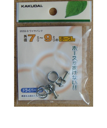 カクダイ　ワイヤバンド　9559－9　7～9mm