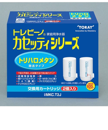東レ　トレビーノ　カセッティ　交換用カートリッジ　トリハロメタン除去タイプ　MKC.T2J　2個入