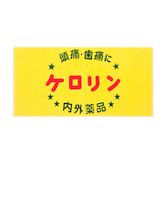 ケロリン　バスタオル