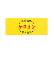 ケロリン　フェイスタオル