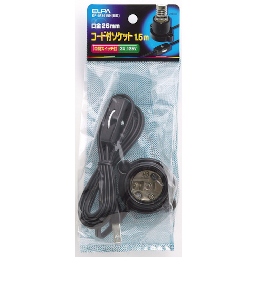 エルパ（ELPA）　コード付ソケット　1.5m　KP－M2615H　ブラック