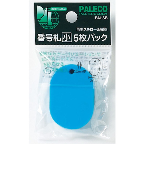 西敬　番号札　小　5枚パック　BN－SBSB　空