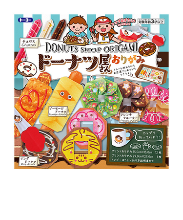 トーヨー　ドーナツ屋さんおりがみ　005125