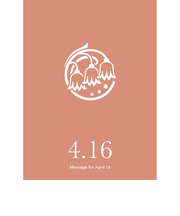 草紙堂　花結びメッセージカード　4月16日