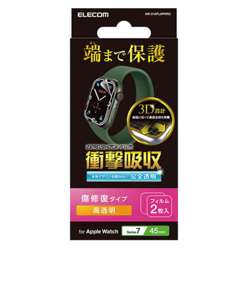 エレコム（ELECOM）　AppleWatch　Series7（45mm）　衝撃吸収フィルム／傷リぺア　AW-21AFLAPKRG　2枚入