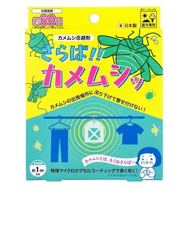 アップリード　さらば！！カメムシッ