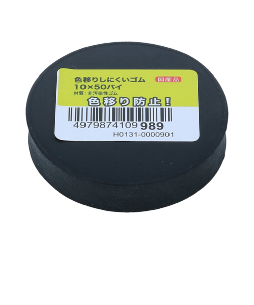 八幡ねじ（YAHATA）　色移りしにくいゴム　10×50パイ