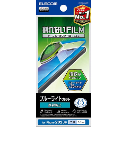 【iPhone15】　エレコム（ELECOM）　フィルム　ブルーライトカット　指紋防止　反射防止　PM-A23AFLBLN