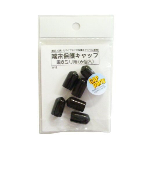 モリギン 端末保護キャップ 8mm 黒|ハンズの通販|&mall モリギン 端末保護キャップ 8mm 黒|ハンズの通販|&mall