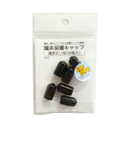 モリギン　端末保護キャップ　8mm　黒