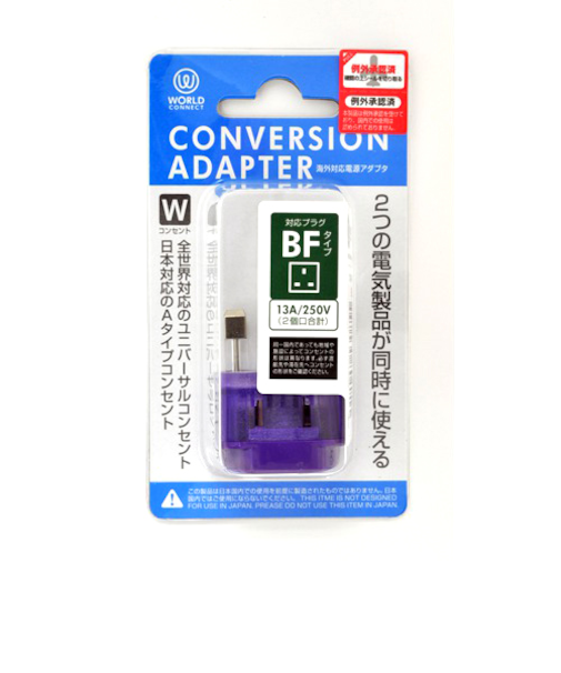 コンサイス　海外対応電源アダプタ　BFタイプ　CTA－BF／W