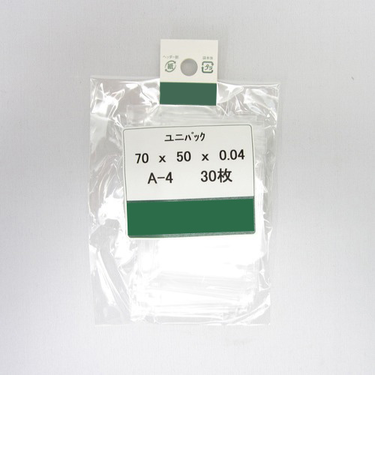 ユニパック小分け　A－4　30枚