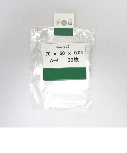 ユニパック小分け　A－4　30枚
