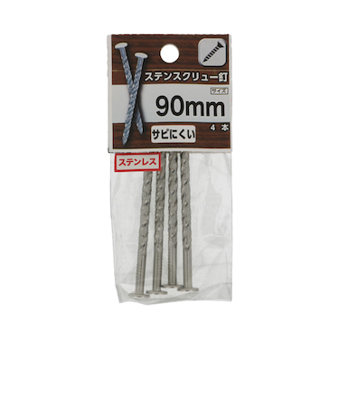八幡ねじ（YAHATA）　ステンスクリュー釘　90mm