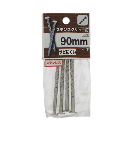 八幡ねじ（YAHATA）　ステンスクリュー釘　90mm