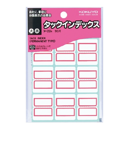 コクヨ（KOKUYO）　タックインデックス　大　タ‐22R　赤