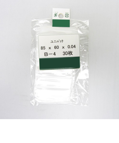 ユニパック小分け　B－4　30枚