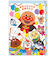ホールマーク（Hallmark）　誕生お祝い　立体カード　あんぱんまん　ダイカット　839963　おたんじょうびおめでとう