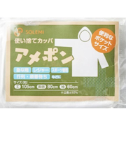 和弘プラスチック　SOLEMI　使い捨てカッパ　アメポン　ナチュラル