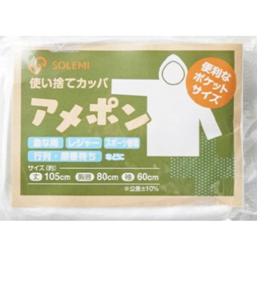 和弘プラスチック　SOLEMI　使い捨てカッパ　アメポン　ナチュラル