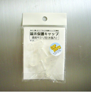 モリギン　端末保護キャップ　9mm　透明　W29