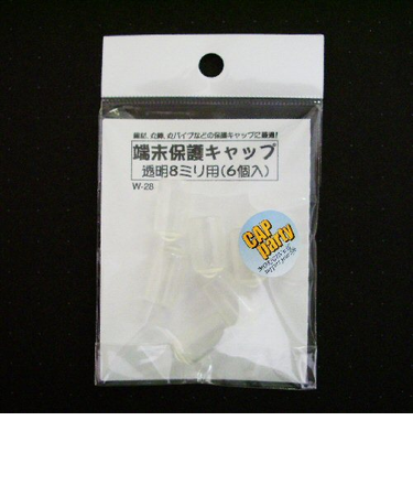 端末保護キャップ　W28　8ミリ　透（6コ入）