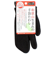 サンベルム　ビストロ先生　和歌山生まれの手袋たわし　ブラック