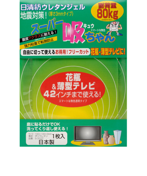 ソピー　スーパー吸ちゃん　S－310T