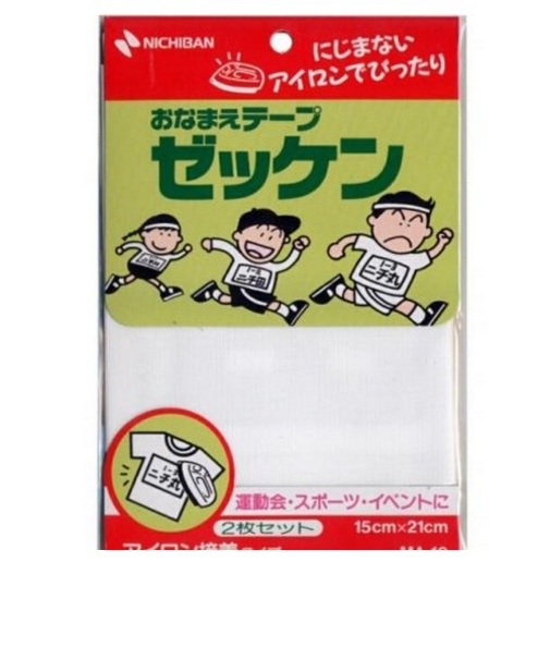 ニチバン　お名前ゼッケンアイロン接着　MA－10
