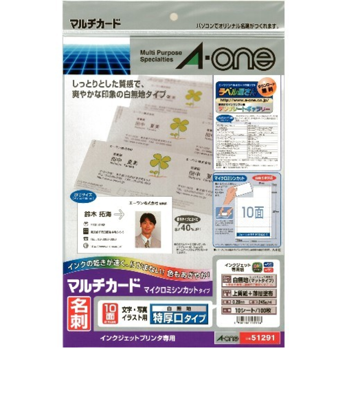 エーワン（A-one）　マルチカード名刺　IJ用　特厚口　白