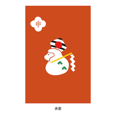 ディバージョン　本品堂十二支御朱印帳　　申