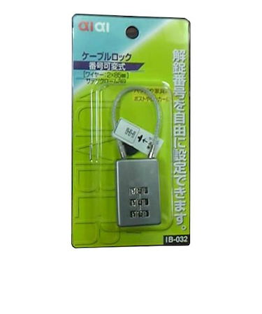 アイアイ　ケーブルロック　番号可変式　サテンクローム　IB－032