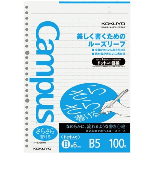 コクヨ　キャンパスルーズリーフ　B5　B罫ドット　ノ－836BT