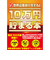 テンヨー　10万円貯まる本　世界遺産版