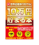 テンヨー　10万円貯まる本　世界遺産版