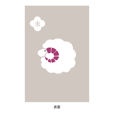 ディバージョン　本品堂十二支御朱印帳　　未