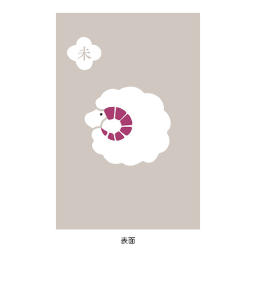 ディバージョン　本品堂十二支御朱印帳　　未