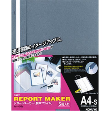 コクヨ（KOKUYO）　レポートメーカー　A4縦　セホ－50B　青