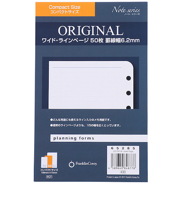 フランクリン・プランナー　オリジナル・ワイド・ラインページ　コンパクトサイズ　6.2mm