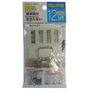 壁美人　P－8金具セット　2セット袋入り　P－8Shw