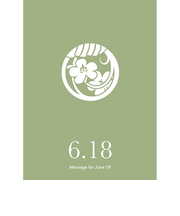 草紙堂　花結びメッセージカード　6月18日