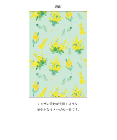 ディバージョン　イノウエエリコ御朱印帳　　ミモザ