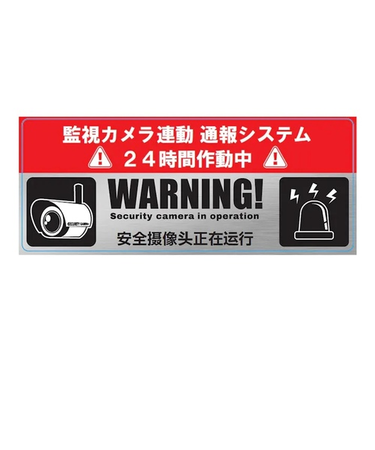 オンスクエア　防犯ステッカー横　CSS－1R　赤