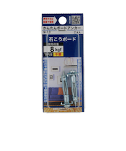 八幡ねじ　かんたんボードアンカー　9－13