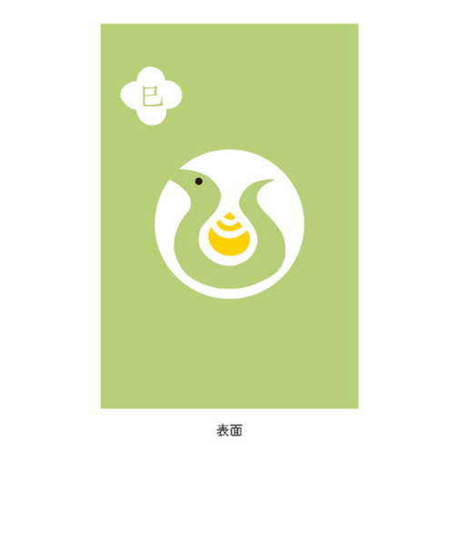 ディバージョン　本品堂十二支御朱印帳　　巳